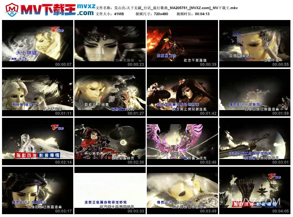 荒山亮-天下无疆_台语_流行歌曲_MA205751